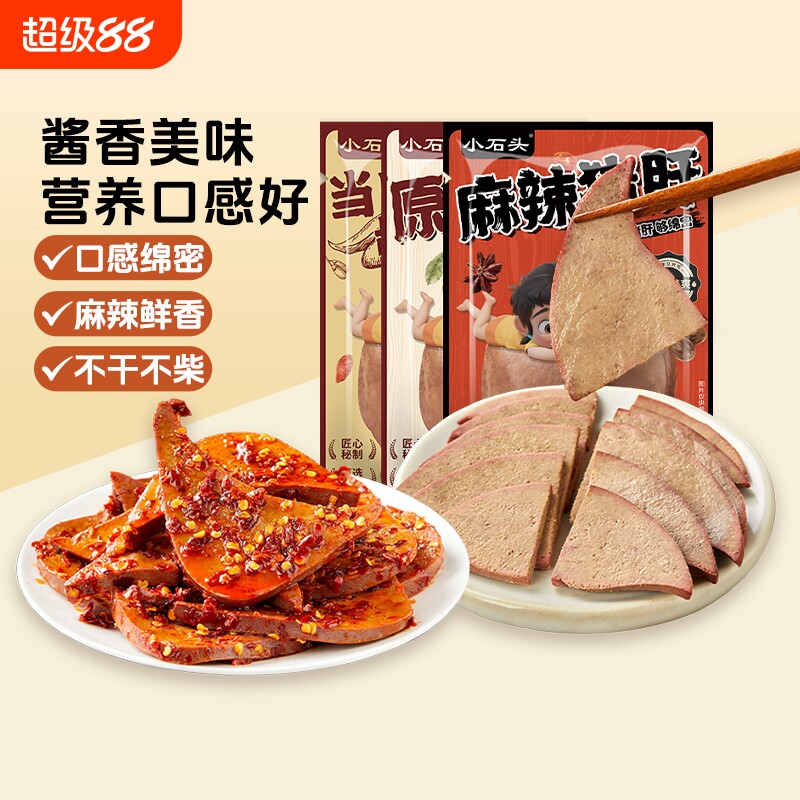 小石头猪肝开袋即食卤味休闲食品追剧零食下酒菜健身食品猪肉熟食