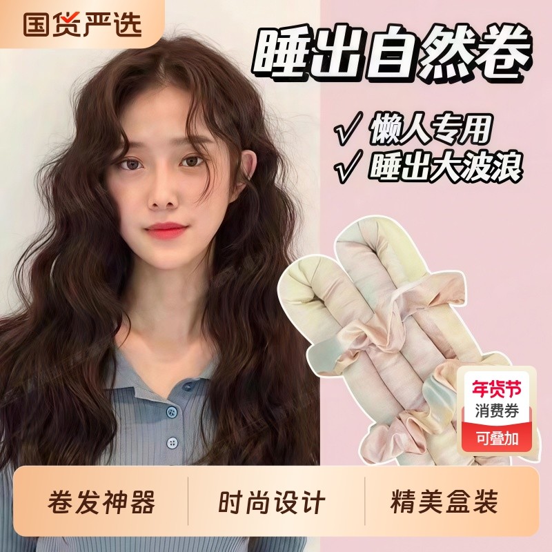 睡眠卷发神器女2026年新款定型无热海绵懒人卷发筒免烫卷发棒头饰