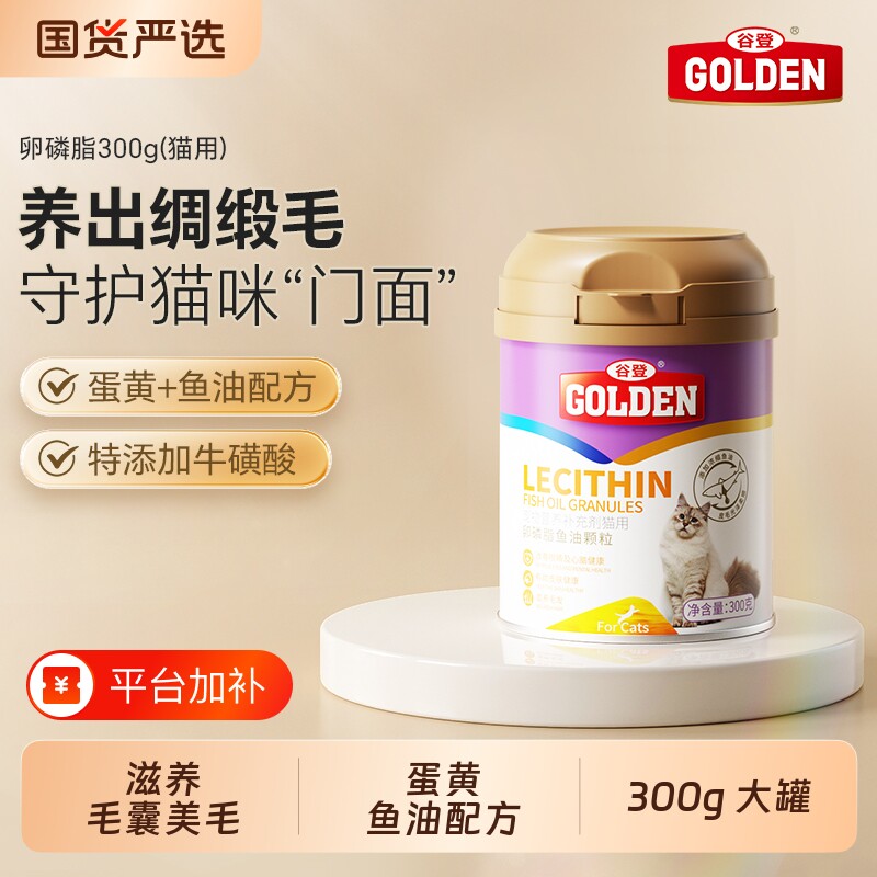 谷登卵磷脂猫咪专用软磷脂蛋黄鱼油配方护肤爆毛小猫宠物零食美毛