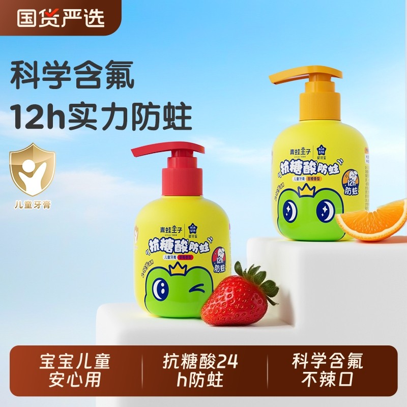 青蛙王子儿童牙膏3-12岁宝宝牙膏抗糖防蛀牙含氟按压式牙膏
