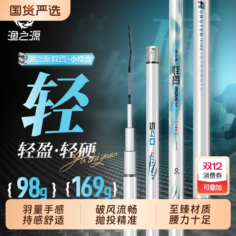渔之源怪兽小综合鱼竿手竿综合竿