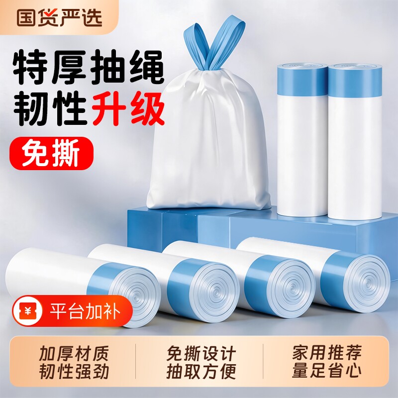 垃圾袋家用加厚手提式免撕抽绳自动收口大号厨房塑料袋实惠装特厚