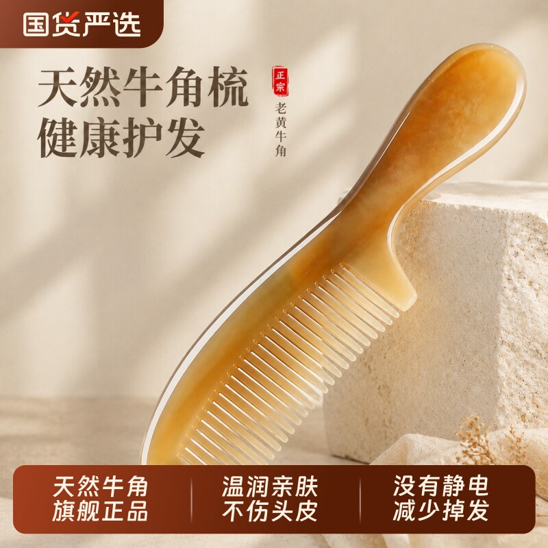 天然白水牛角梳子正品官方旗舰店加厚按摩经络梳头发防静电实用