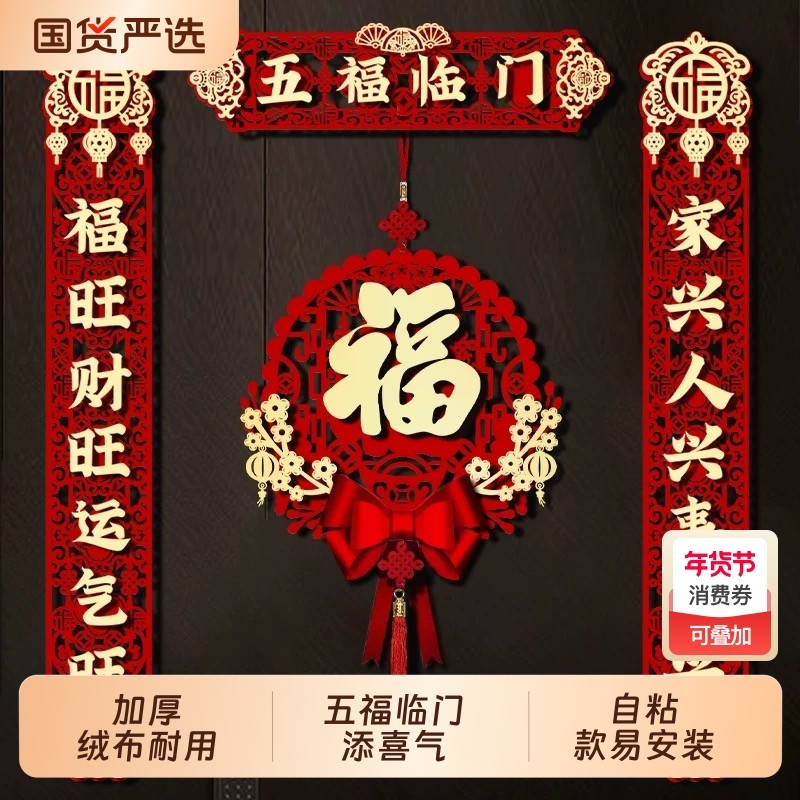 乔迁之喜对联新居装饰搬家入宅农村自建房别墅大尺寸门贴磁吸背胶,节庆用品/礼品,对联,淘宝优惠券,粉丝福利购,淘宝优惠卷