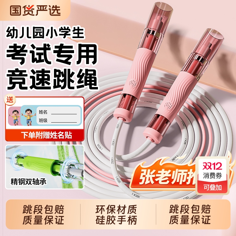儿童专业轴承跳绳|245人收藏