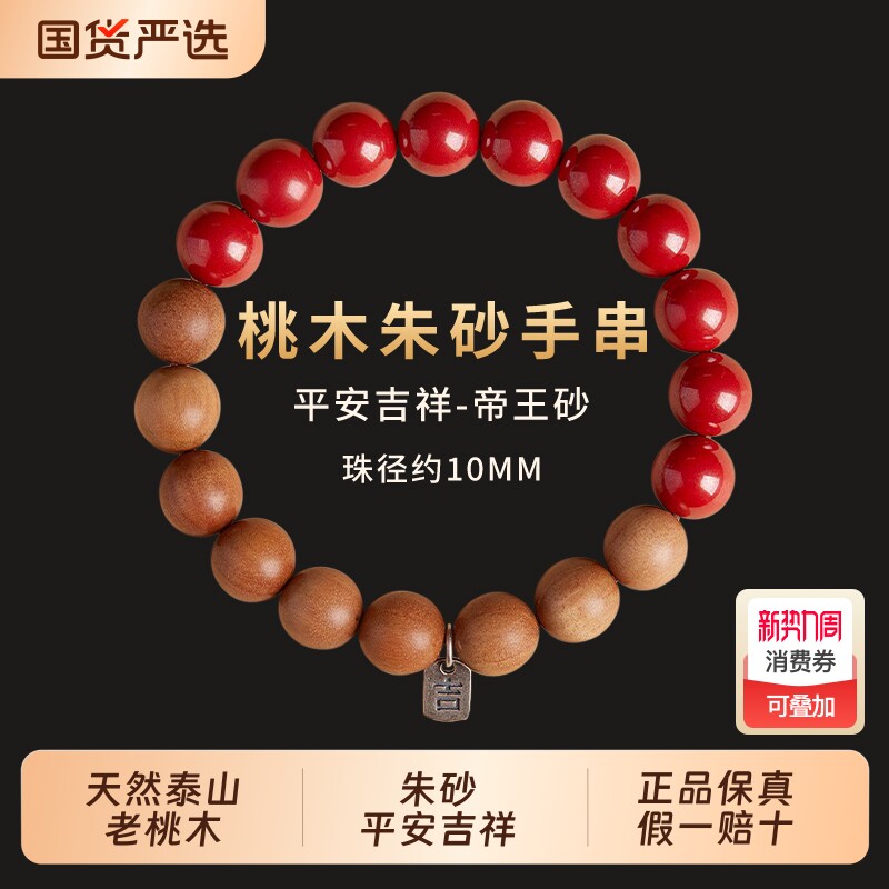 天然老桃木朱砂手串女士正品木质佛珠文玩护身符转运手链马年礼物
