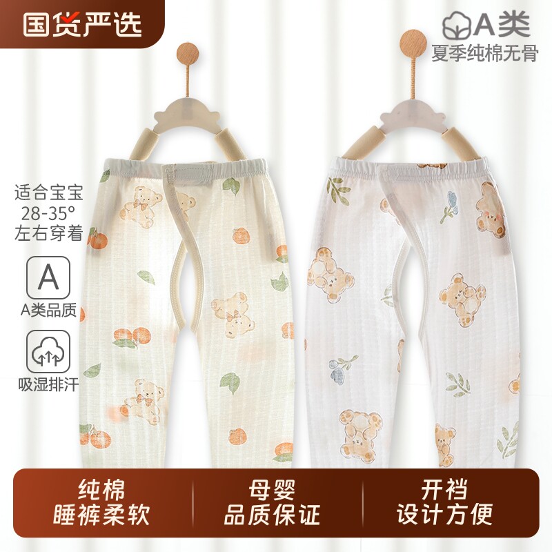 宝宝婴儿开裆裤纯棉薄款长裤吸湿透气睡裤魔术贴可调节空调裤夏季