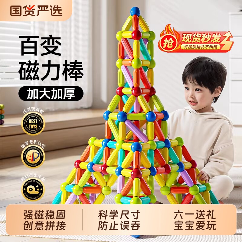 益智百变磁力棒强磁吸积木宝宝儿童早教磁铁拼图玩具礼物拼装立体