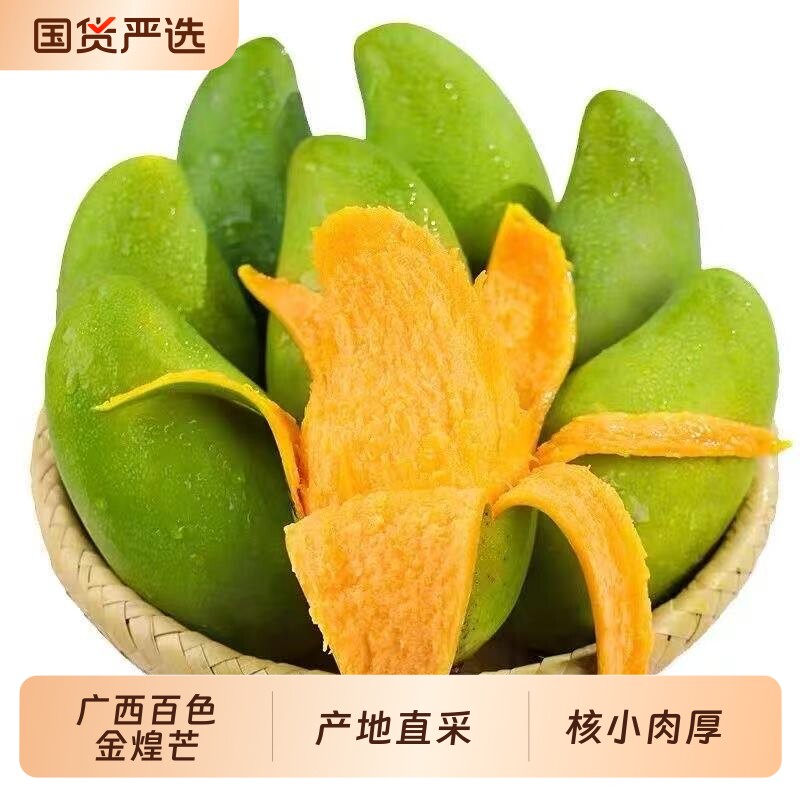 广西百色青皮金煌芒果包邮新鲜现摘当季热带水果核小果肉Q弹大果