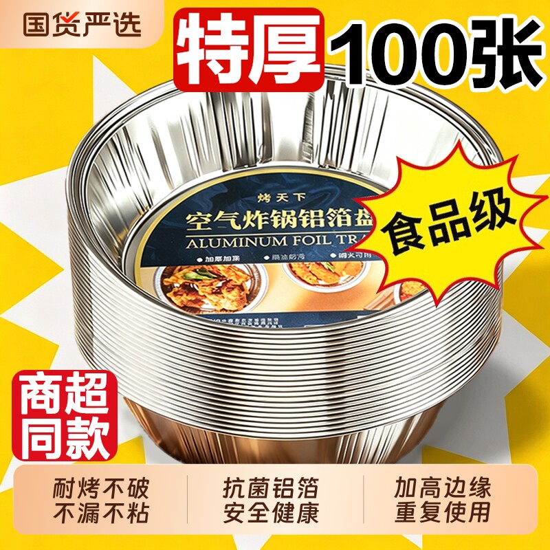 空气炸锅锡纸盘专用纸家用烧烤箱烘焙食品级铝箔盘加厚锡纸炸锅碗图片