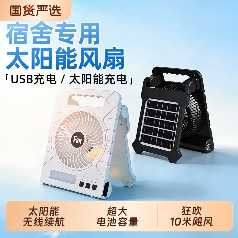 【0电费】太阳能充电风扇2026新款车载静音小型桌面usb便携式