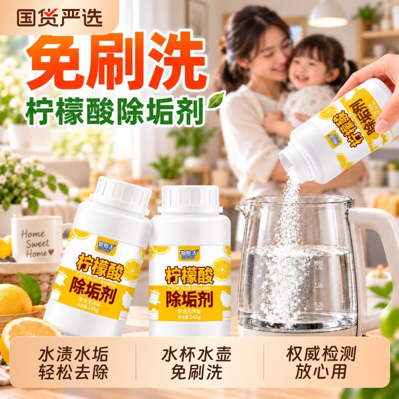 柠檬酸除垢剂电水壶饮水机水杯图片