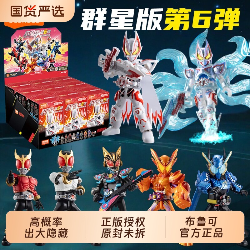 布鲁可积木人假面骑士群星版第六弹6代s大隐藏极狐手办盲盒玩具克图片