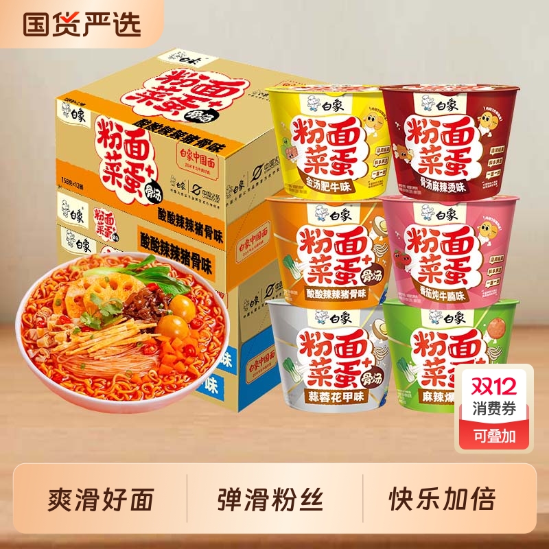 白象粉面蛋桶装方便面免煮泡面