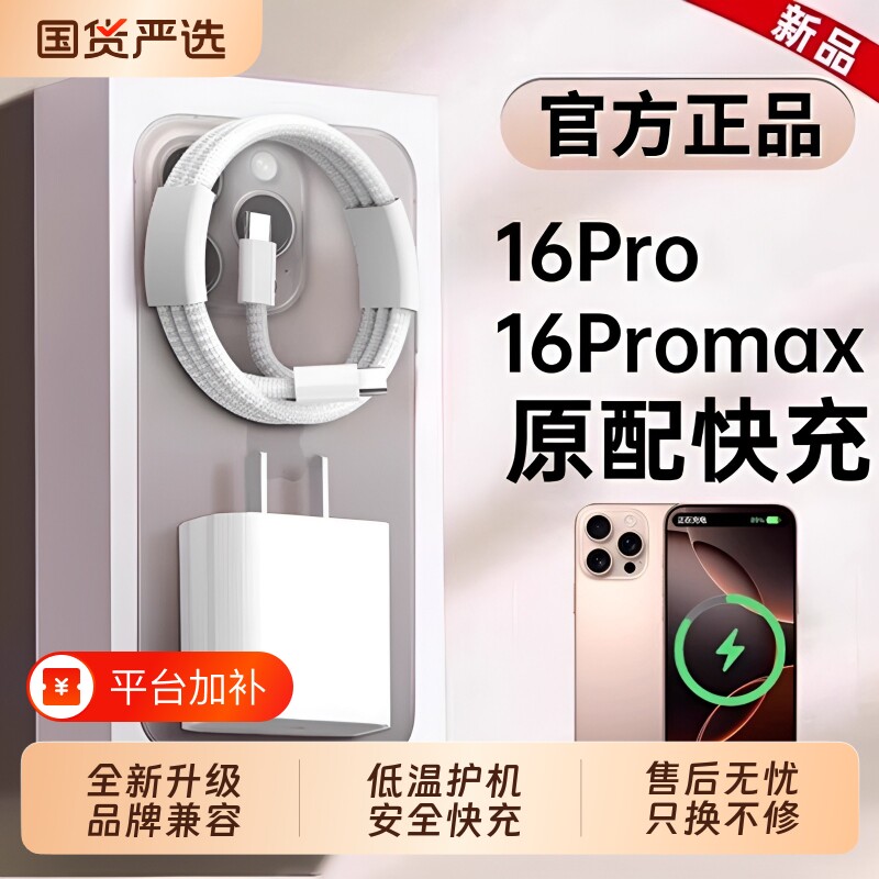 45W认证快充适用苹果16/15pro充电器头iphone16promax手机插头15plus编织数据线原一套装桌面