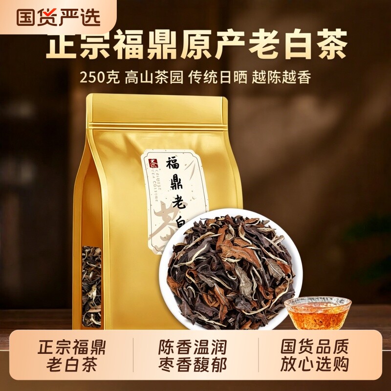 福鼎老白茶正宗寿眉甜枣香陈年茶叶散装口粮茶可煮陈香送礼国货