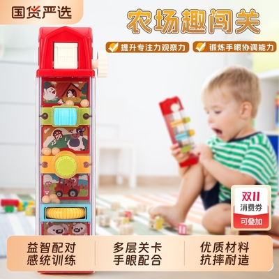 一口四家宝宝益智配对闯关玩具