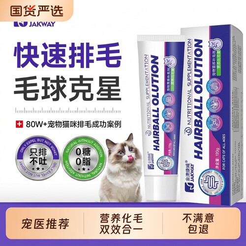 金澳康威化毛膏猫咪专用旗舰店