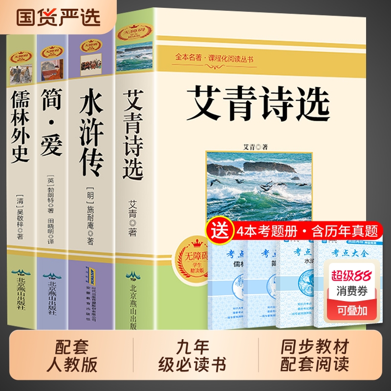 艾青诗选九年级必读名著