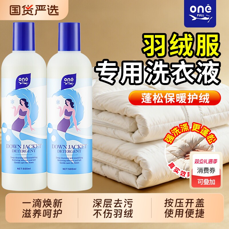 羽绒服洗衣液水洗机洗专用蓬松棉服洗涤剂中性去油污渍神器清洗剂