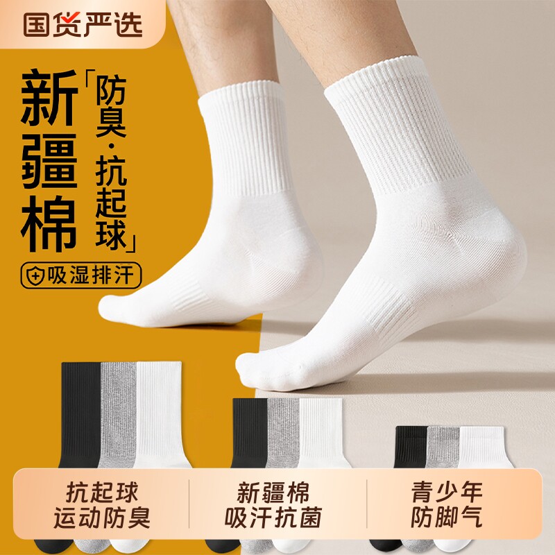 纯白色棉袜男女款运动中短筒长袜图片