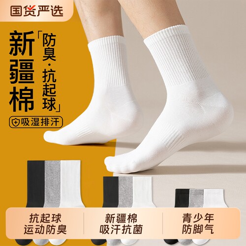 纯白色棉袜男女款运动中短筒长袜