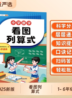 小学数学看图列算式一年级练习题计算题强化训练口算天天练上册同步课本人教版下册小学生数学思维训练册幼小衔接教材全套一日一练