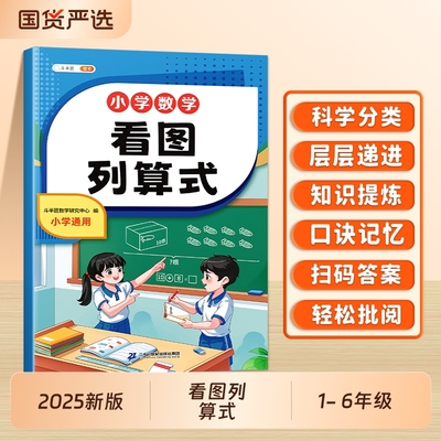 小学数学看图列算式专项训练
