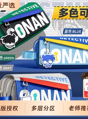 柯南联名笔袋2025新款超大容量文具盒高颜值男孩铅笔盒女生小学生女孩儿童收纳包初中生多层蓝色翻盖基德灰色