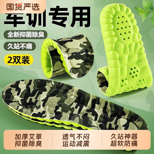 【全网热销】军训专用鞋垫