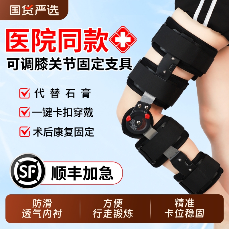 膝关节固定支具膝盖韧带拉伤护具医用护膝半月板损伤下肢可调康复