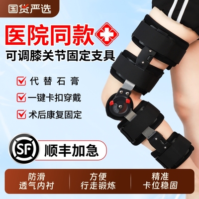 膝关节固定支具膝盖韧带拉伤护具医用护膝半月板损伤下肢可调康复