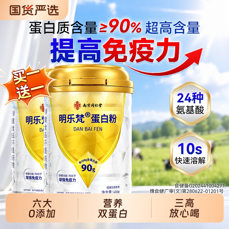 无糖分离乳清蛋白质粉女性增强免疫力中老年人官方旗舰店送礼佳品