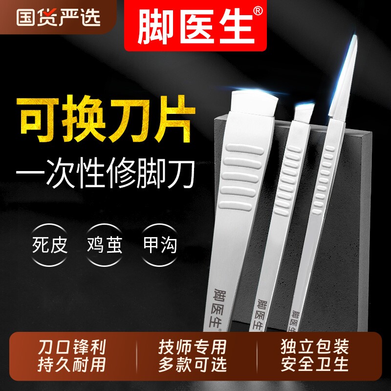 脚医生一次性修脚刀套装专用工具灰指甲专业刀片足疗店技师用修甲