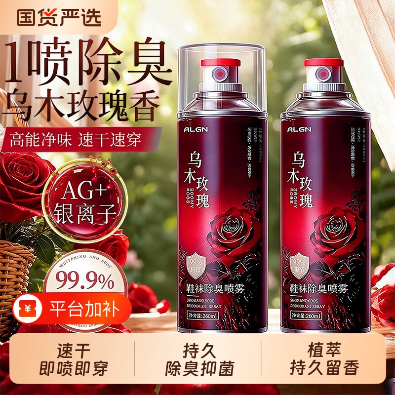 除臭剂喷雾鞋子鞋袜杀菌鞋柜除异味球鞋防臭抑菌去臭味去脚臭神器