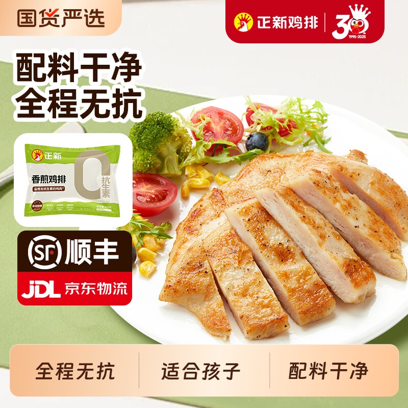正新无抗香煎鸡排鸡胸肉三明治鸡扒营养早餐轻食鸡肉原味抗生素