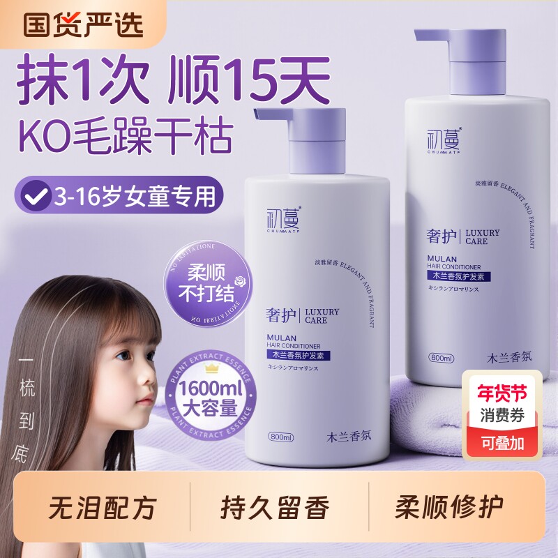 儿童护发素女孩柔顺顺滑改善毛躁女童专用青少年护理正品官方品牌