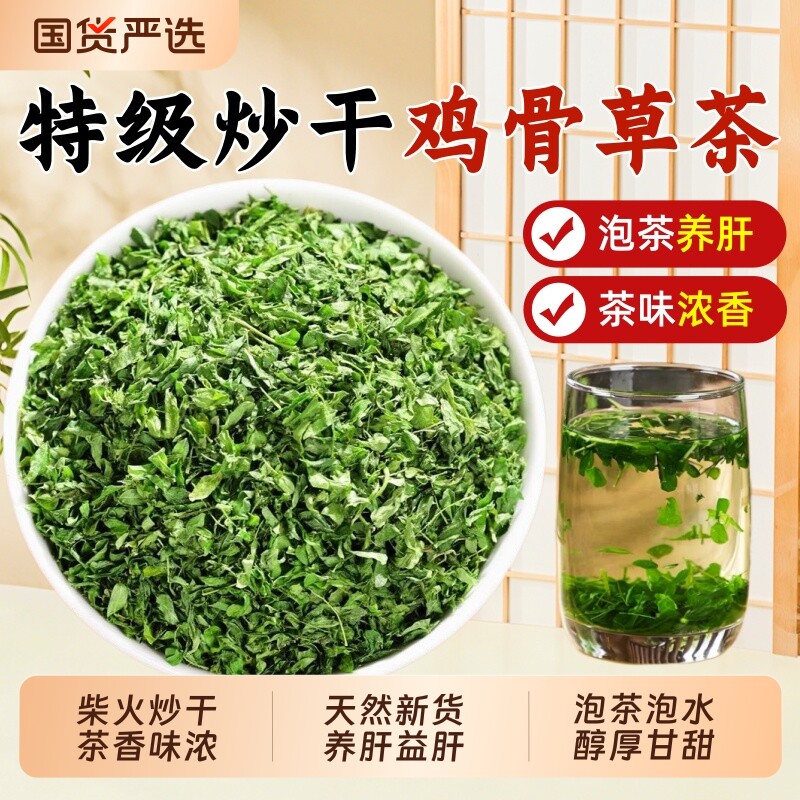 广西野生鸡骨草茶柴火炒干鸡骨草茶叶子中药材养肝茶相思叶养生茶
