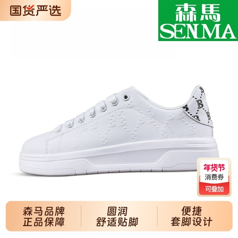 SENMA/森马低帮小白鞋男女厚底增高百搭潮流运动轻便休闲板鞋钜惠,流行男鞋,休闲板鞋,淘宝优惠券,粉丝福利购,淘宝优惠卷