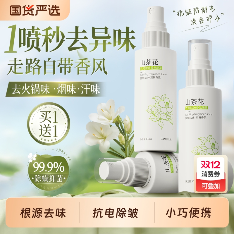 央妈力荐国货！衣物香氛喷雾第1