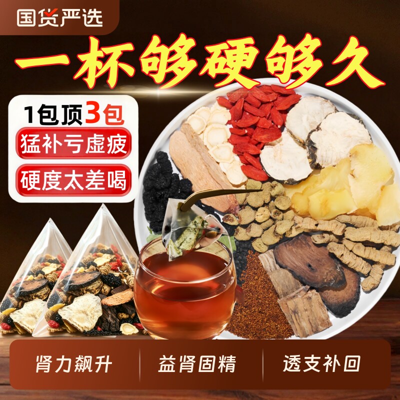 杜仲巴戟天淫羊藿肉苁蓉锁阳黄精人参枸杞淫洋藿覆盆子男士养生茶