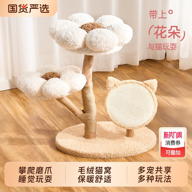 实木猫爬架猫窝一体家用小户型不占地花朵猫爬架子猫咪攀爬架剑麻