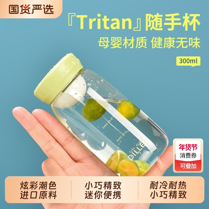 迪乐贝尔夏季高颜值水杯女生便携迷你塑料耐高温学生杯子小容量