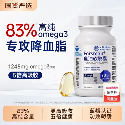 北京同仁堂鱼油深海鱼油omega3软胶囊中老年成人正品官方旗舰店