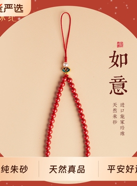 【100%官方正品】朱砂手机链挂绳
