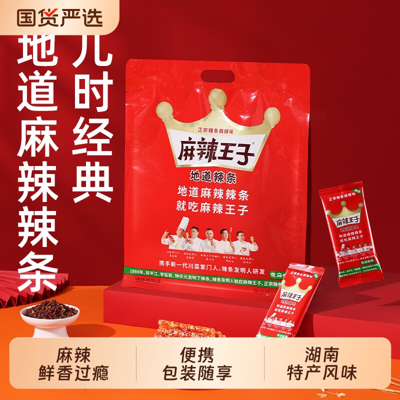 麻辣王子辣条零食小吃大礼包麻辣味休闲418g/袋爆汁素肉健康微辣