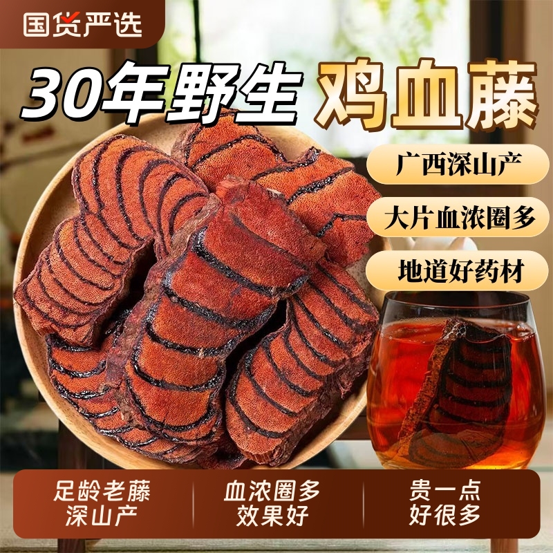 广西鸡血藤中药材正品野生老藤鸡血藤官方旗舰店鸡血屯滕泡水泡茶