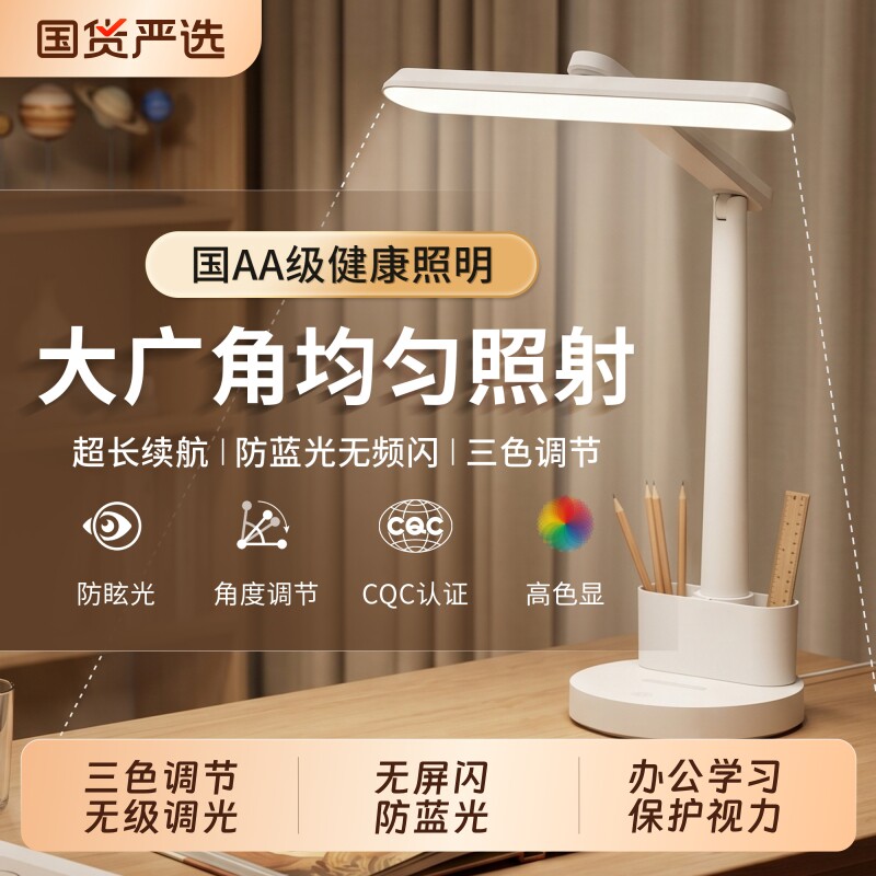 朗度国AA护眼台灯儿童小学生图片