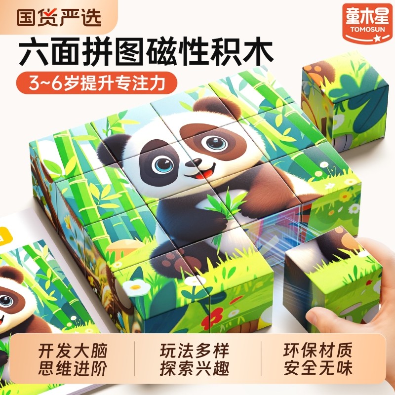 儿童拼图3到6岁益智宝宝蒙氏早教立体磁吸拼装六面体磁力积木玩具