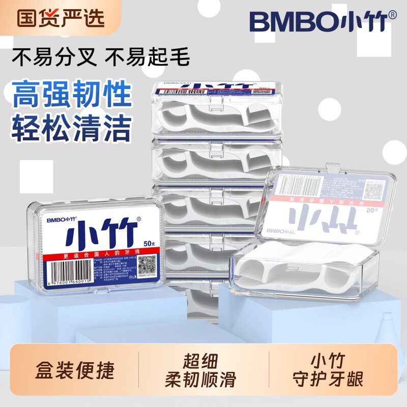 小竹剔牙线超细牙线棒家庭装牙线一次性牙签安全剔牙神器官方盒装